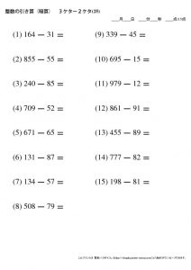 暗算_引き算_3-2ケタ_No25のサムネイル