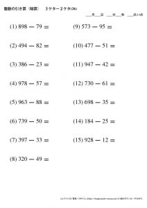 暗算_引き算_3-2ケタ_No26のサムネイル