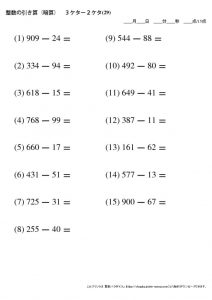 暗算_引き算_3-2ケタ_No29のサムネイル