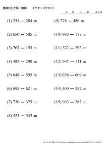 暗算_引き算_3-3ケタ_No1のサムネイル