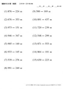 暗算_引き算_3-3ケタ_No10のサムネイル