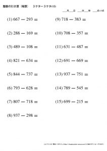 暗算_引き算_3-3ケタ_No12のサムネイル