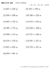暗算_引き算_3-3ケタ_No14のサムネイル
