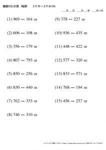 暗算_引き算_3-3ケタ_No18のサムネイル
