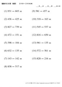 暗算_引き算_3-3ケタ_No20のサムネイル