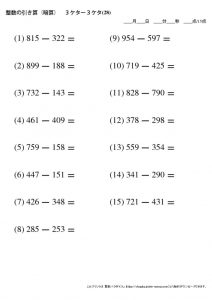 暗算_引き算_3-3ケタ_No28のサムネイル