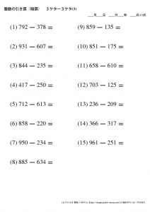 暗算_引き算_3-3ケタ_No3のサムネイル