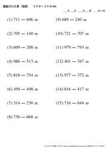 暗算_引き算_3-3ケタ_No30のサムネイル