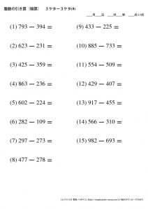 暗算_引き算_3-3ケタ_No8のサムネイル