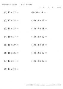暗算_掛け算_11～19の段_No1のサムネイル