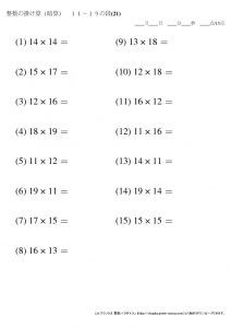 暗算_掛け算_11～19の段_No21のサムネイル