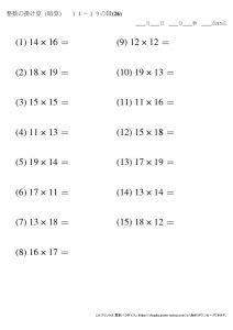 暗算_掛け算_11～19の段_No26のサムネイル