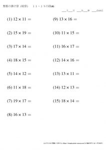 暗算_掛け算_11～19の段_No4のサムネイル