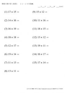 暗算_掛け算_11～19の段_No9のサムネイル
