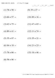 暗算_掛け算_2-2ケタ_No12のサムネイル