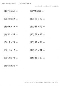 暗算_掛け算_2-2ケタ_No13のサムネイル
