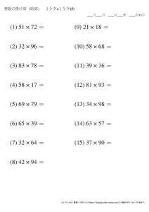 暗算_掛け算_2-2ケタ_No5のサムネイル