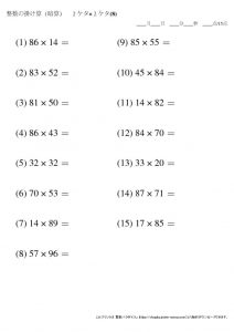 暗算_掛け算_2-2ケタ_No8のサムネイル