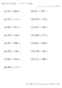 暗算_足し算_3-2ケタ_No11のサムネイル