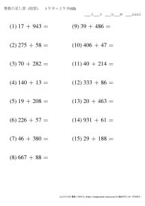 暗算_足し算_3-2ケタ_No12のサムネイル