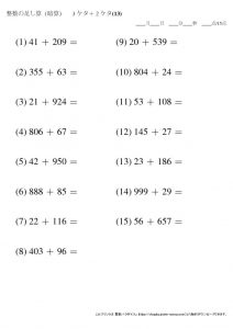 暗算_足し算_3-2ケタ_No13のサムネイル