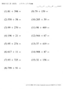 暗算_足し算_3-2ケタ_No14のサムネイル