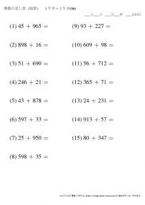 暗算_足し算_3-2ケタ_No16のサムネイル