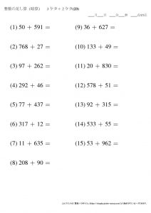 暗算_足し算_3-2ケタ_No23のサムネイル