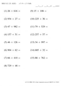 暗算_足し算_3-2ケタ_No7のサムネイル