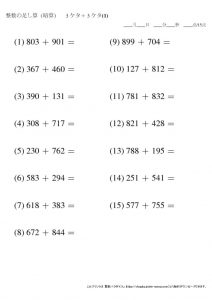 暗算_足し算_3-3ケタ_No1のサムネイル