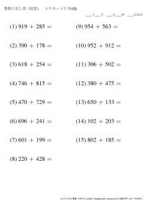 暗算_足し算_3-3ケタ_No12のサムネイル