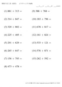 暗算_足し算_3-3ケタ_No17のサムネイル