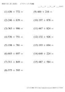 暗算_足し算_3-3ケタ_No18のサムネイル