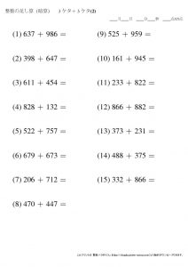 暗算_足し算_3-3ケタ_No2のサムネイル