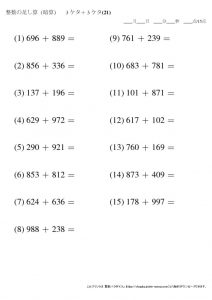 暗算_足し算_3-3ケタ_No21のサムネイル