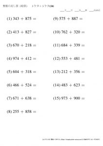 暗算_足し算_3-3ケタ_No24のサムネイル