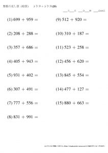 暗算_足し算_3-3ケタ_No25のサムネイル