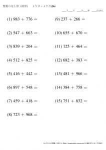 暗算_足し算_3-3ケタ_No26のサムネイル