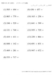 暗算_足し算_3-3ケタ_No27のサムネイル