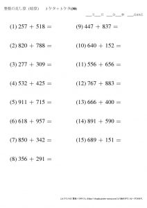 暗算_足し算_3-3ケタ_No30のサムネイル