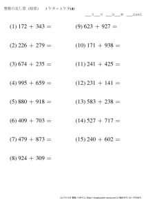 暗算_足し算_3-3ケタ_No4のサムネイル