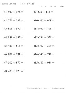 暗算_足し算_3-3ケタ_No5のサムネイル