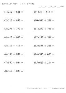 暗算_足し算_3-3ケタ_No8のサムネイル