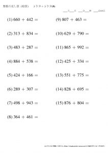 暗算_足し算_3-3ケタ_No9のサムネイル