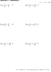 分数_引き算_分母が異なる帯分数_No12のサムネイル