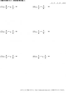 分数_引き算_分母が異なる帯分数_No13のサムネイル