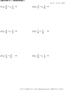分数_引き算_分母が異なる帯分数_No14のサムネイル