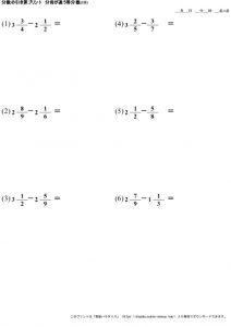 分数_引き算_分母が異なる帯分数_No18のサムネイル