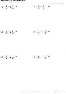 分数_引き算_分母が異なる帯分数_No20のサムネイル