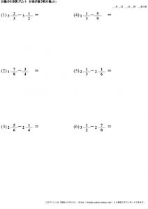 分数_引き算_分母が異なる帯分数_No21のサムネイル
